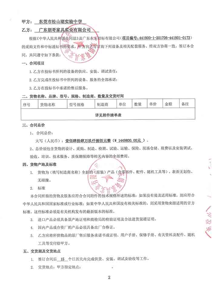 2017年東莞市松山湖實(shí)驗中學(xué)工程案例
