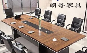 辦公會議桌應(yīng)該如何讓正確挑選？