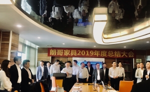 恭祝朗哥家具2019年度總結(jié)大會及2020目標(biāo)大會圓滿成功！